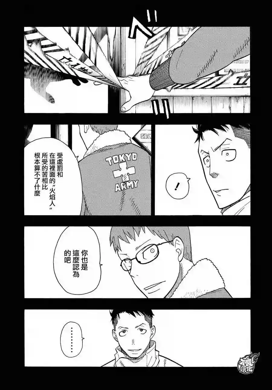 炎炎之消防队第37话 第8特殊消防队结成 后篇