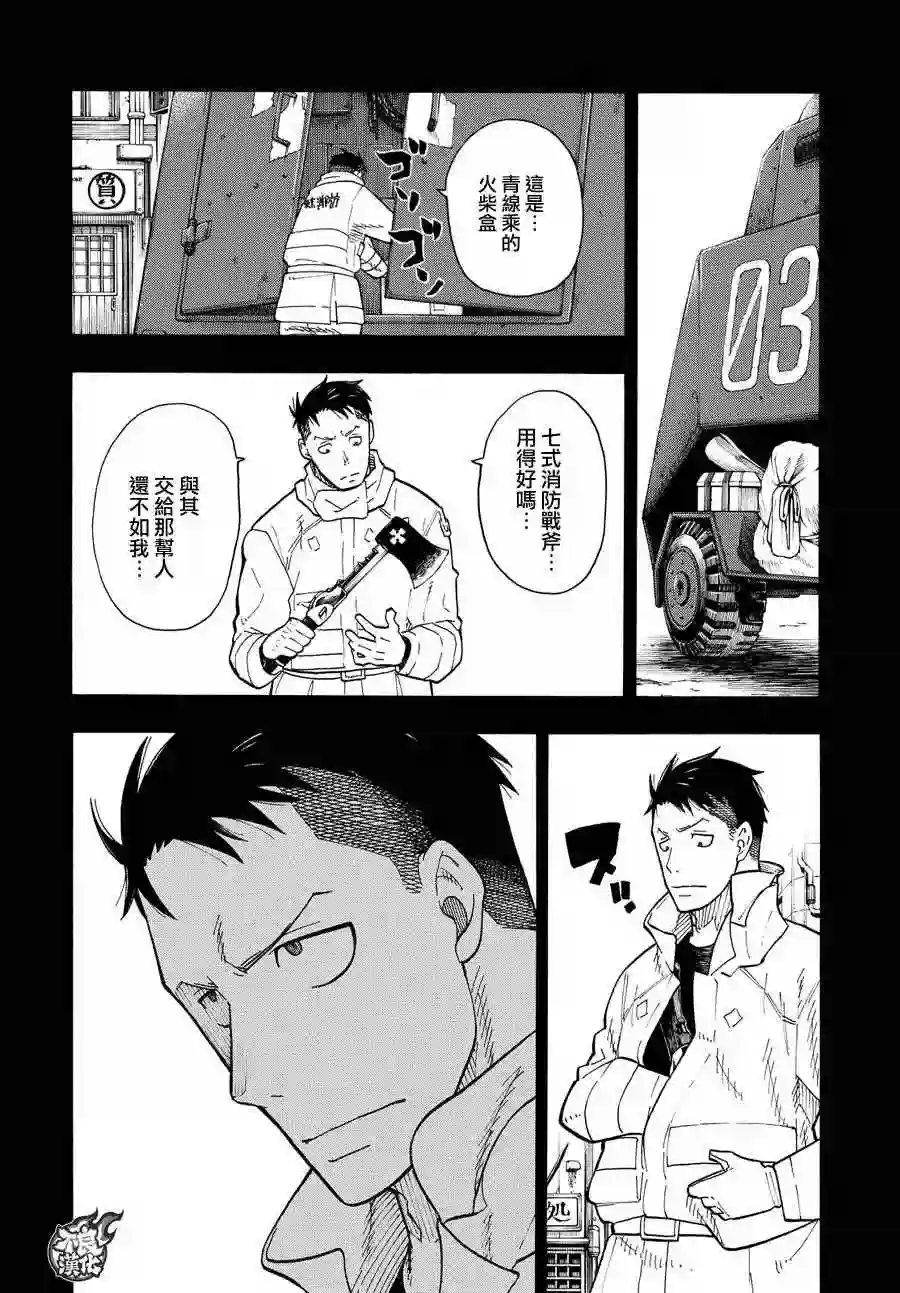 炎炎之消防队第37话 第8特殊消防队结成 后篇