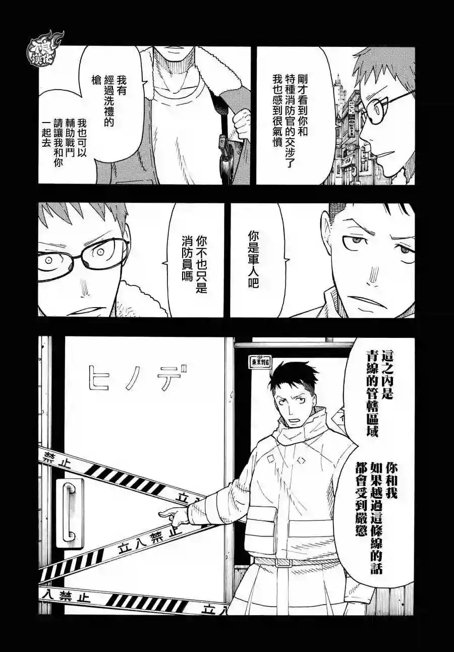 炎炎之消防队第37话 第8特殊消防队结成 后篇