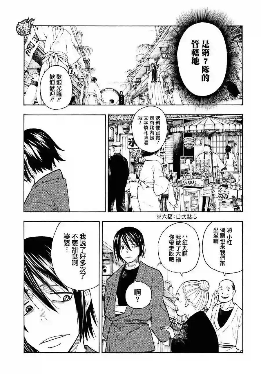 炎炎之消防队第38话 白衣人的行踪