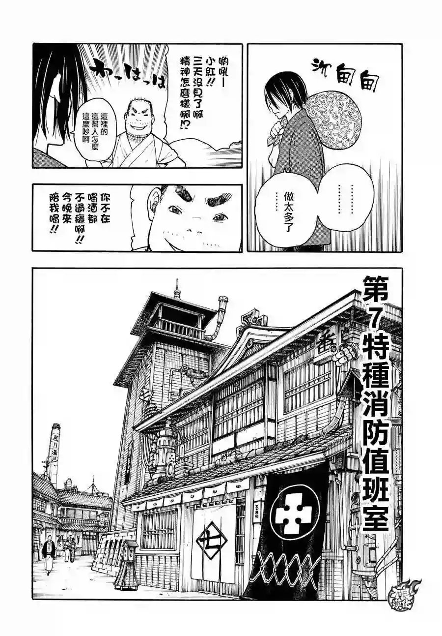 炎炎之消防队第38话 白衣人的行踪