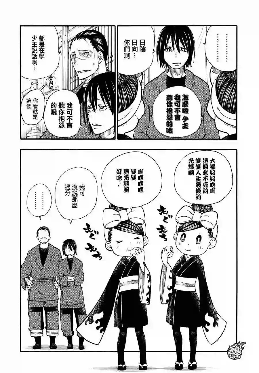 炎炎之消防队第38话 白衣人的行踪