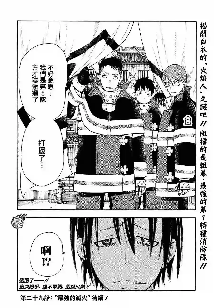 炎炎之消防队第38话 白衣人的行踪