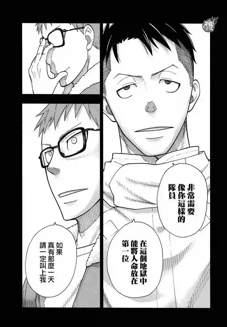 炎炎之消防队第38话 白衣人的行踪