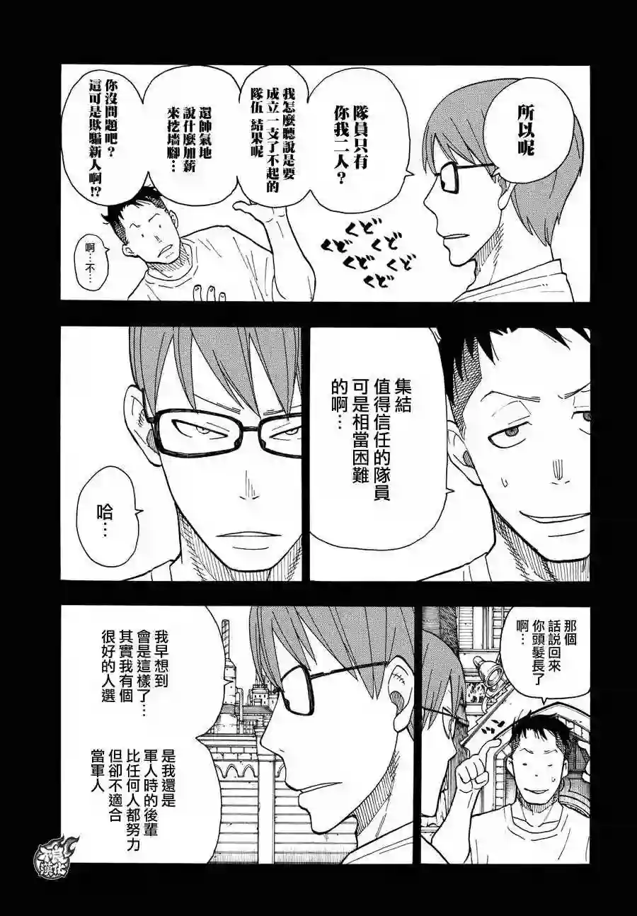 炎炎之消防队第38话 白衣人的行踪