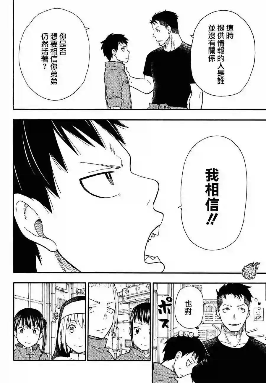 炎炎之消防队第38话 白衣人的行踪