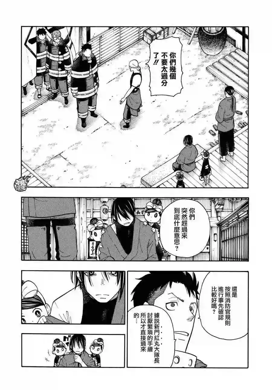 炎炎之消防队第39话 最强的灭火