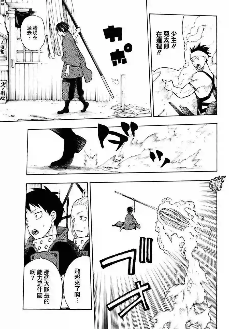 炎炎之消防队第39话 最强的灭火