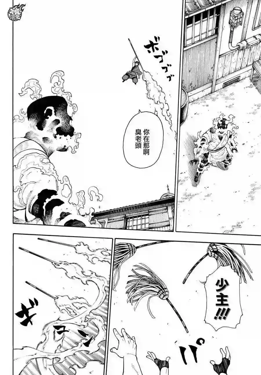 炎炎之消防队第39话 最强的灭火