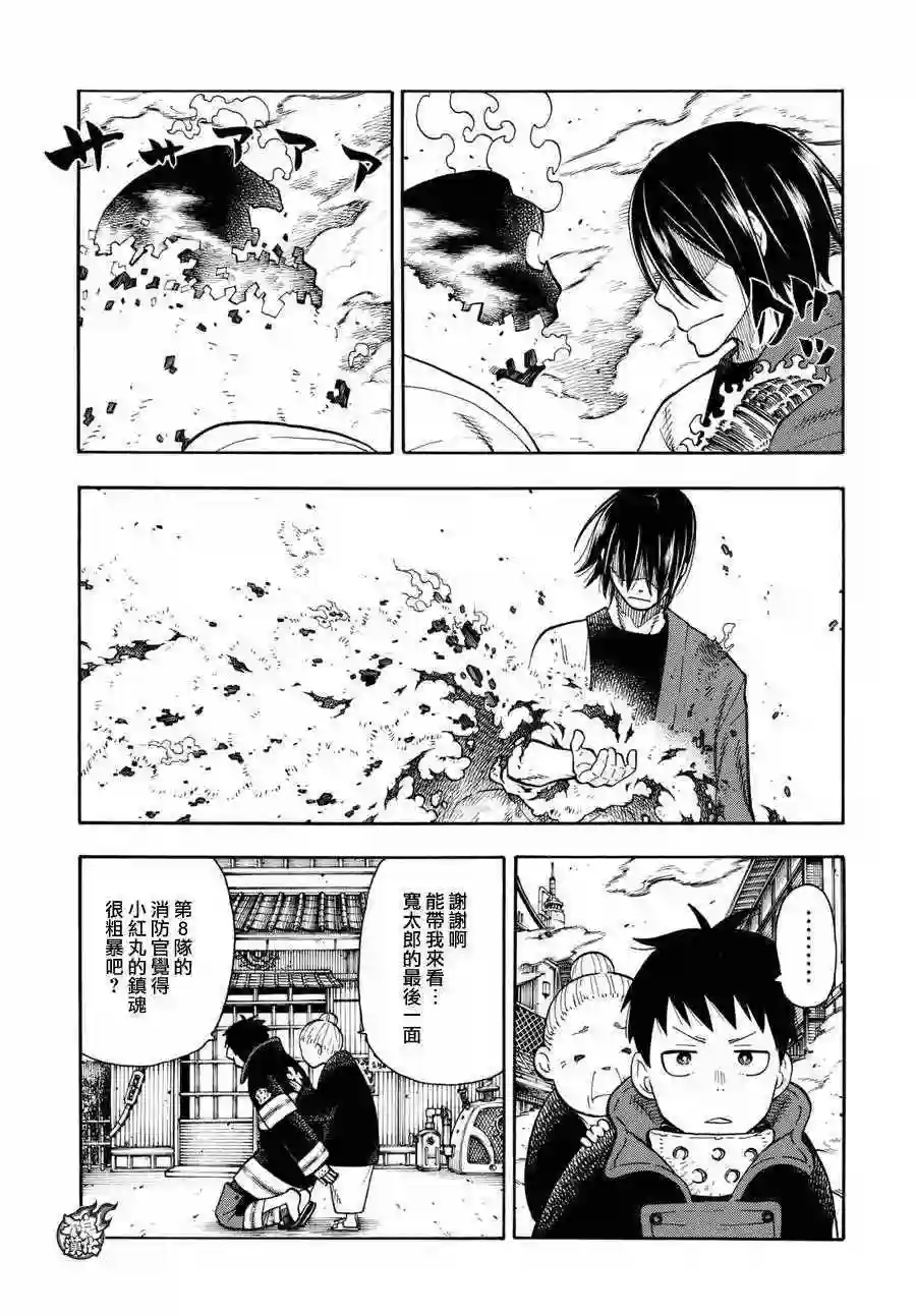 炎炎之消防队第39话 最强的灭火