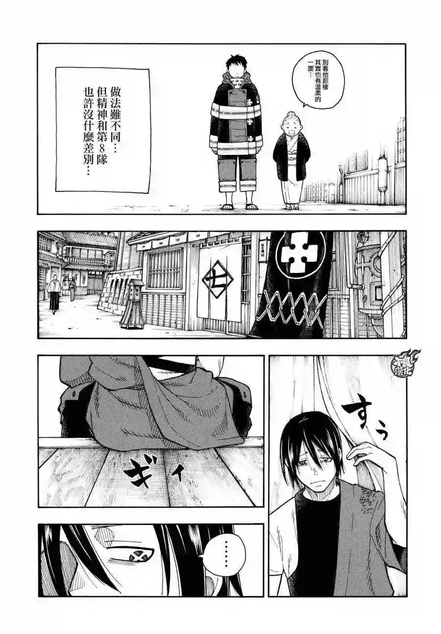 炎炎之消防队第39话 最强的灭火