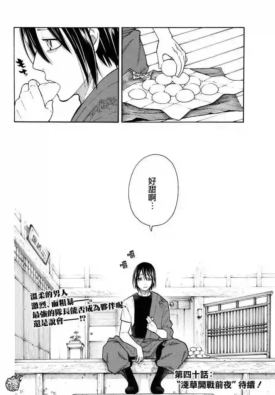 炎炎之消防队第39话 最强的灭火