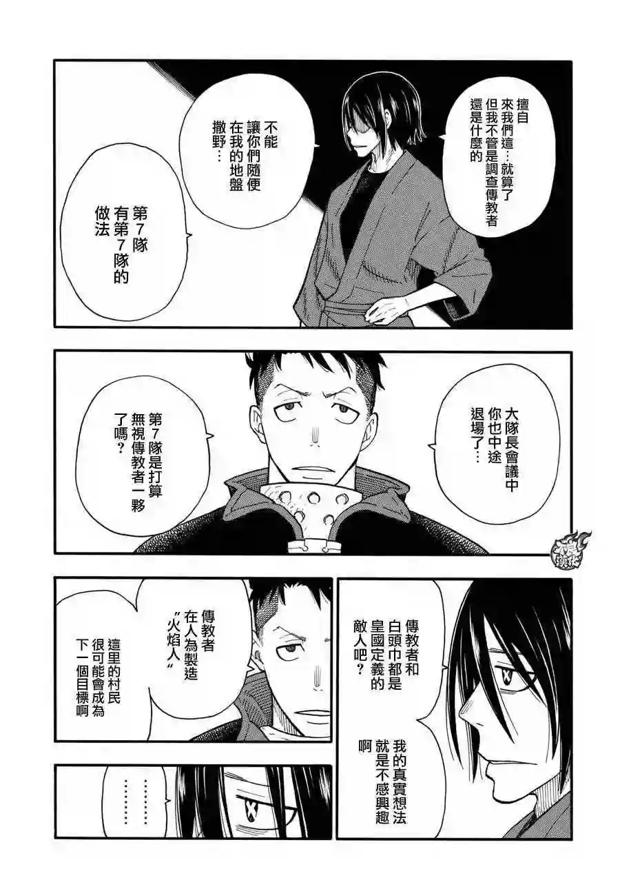 炎炎之消防队第39话 最强的灭火