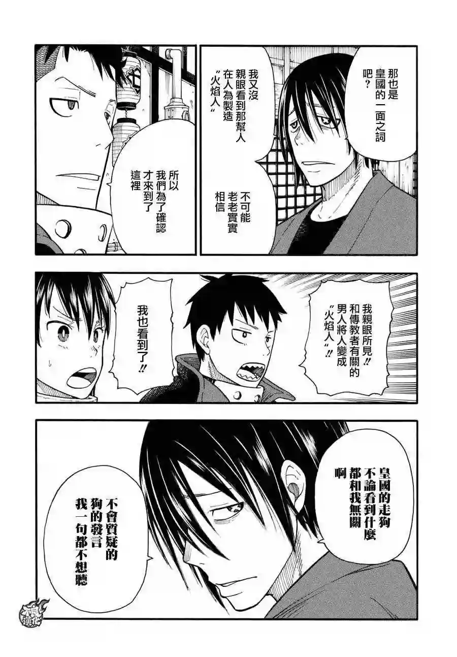 炎炎之消防队第39话 最强的灭火