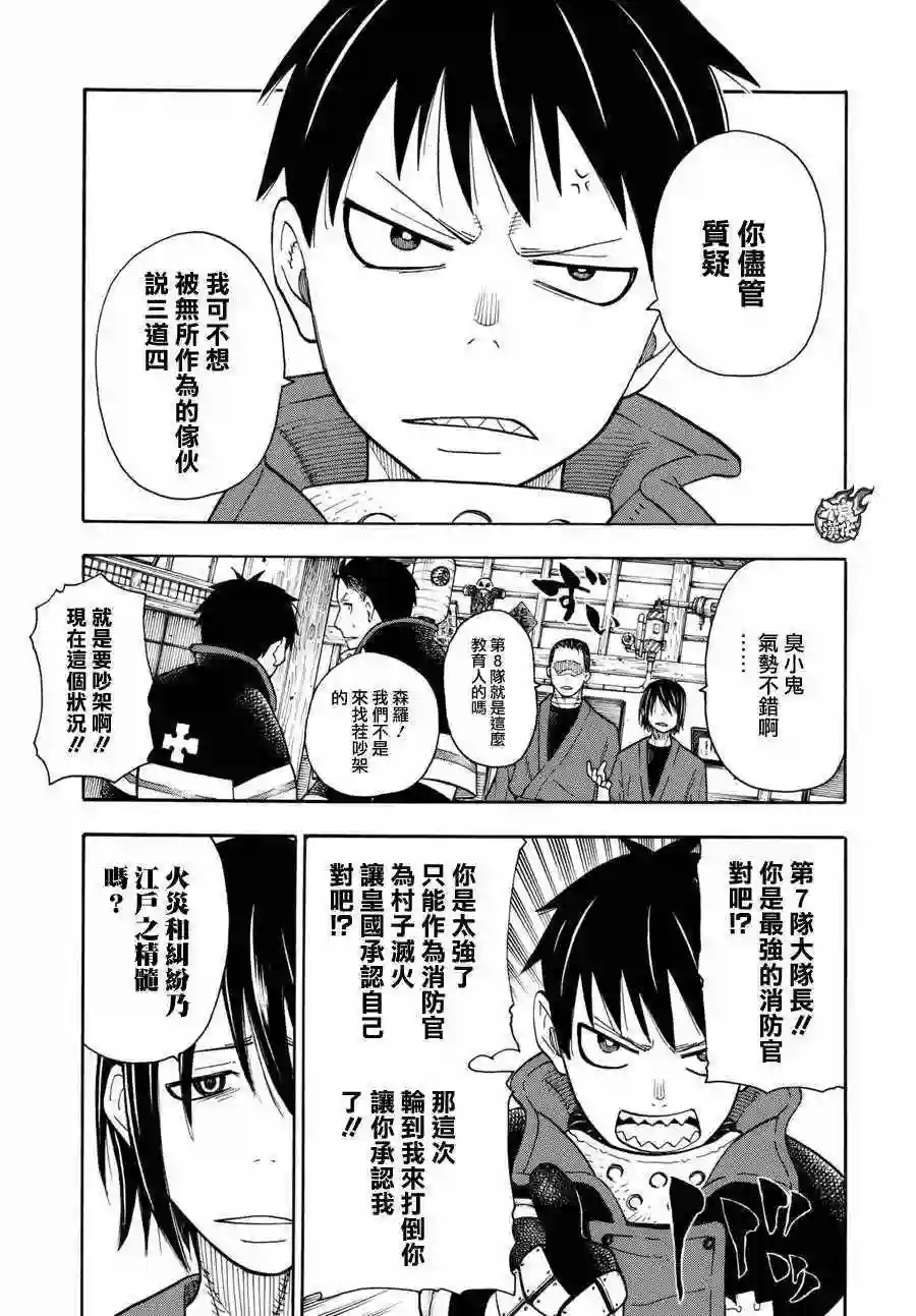 炎炎之消防队第39话 最强的灭火