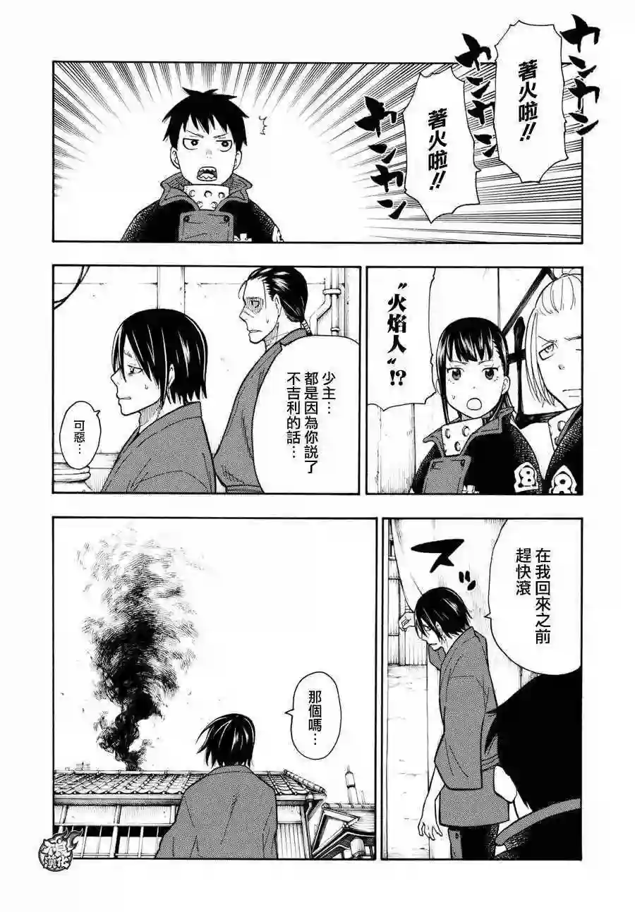 炎炎之消防队第39话 最强的灭火