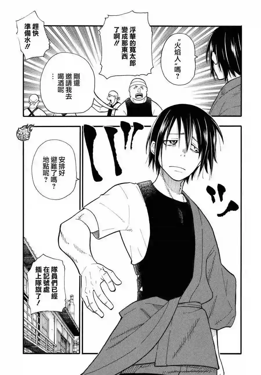 炎炎之消防队第39话 最强的灭火