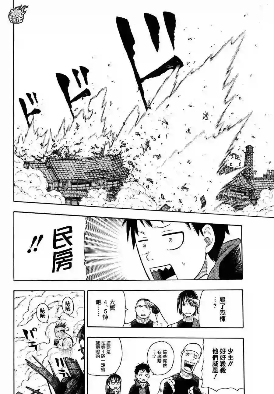 炎炎之消防队第39话 最强的灭火