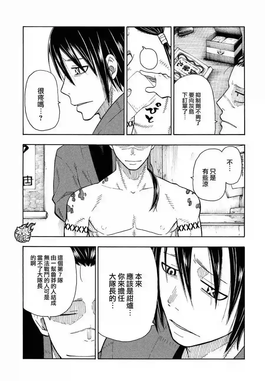 炎炎之消防队第40话 浅草开战前夜
