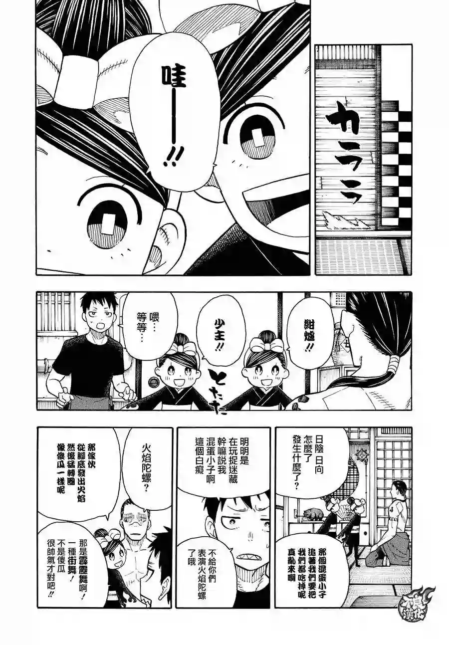 炎炎之消防队第40话 浅草开战前夜