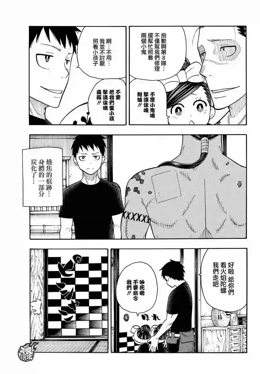 炎炎之消防队第40话 浅草开战前夜