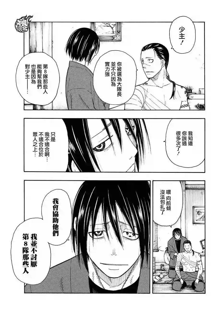 炎炎之消防队第40话 浅草开战前夜