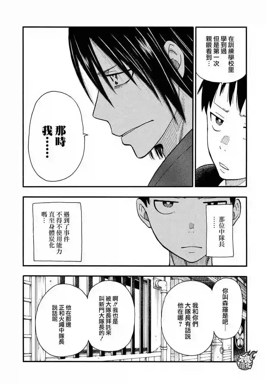 炎炎之消防队第40话 浅草开战前夜