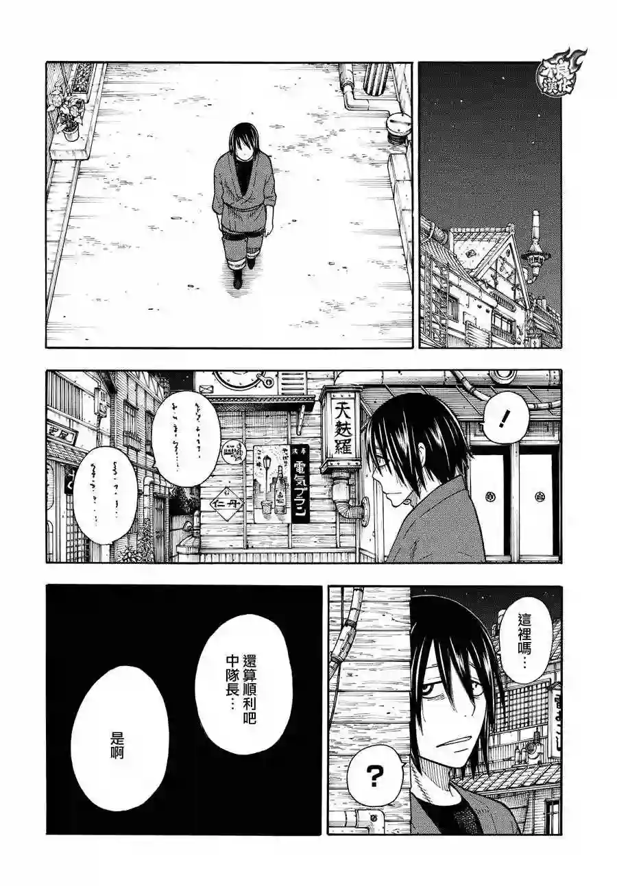 炎炎之消防队第40话 浅草开战前夜