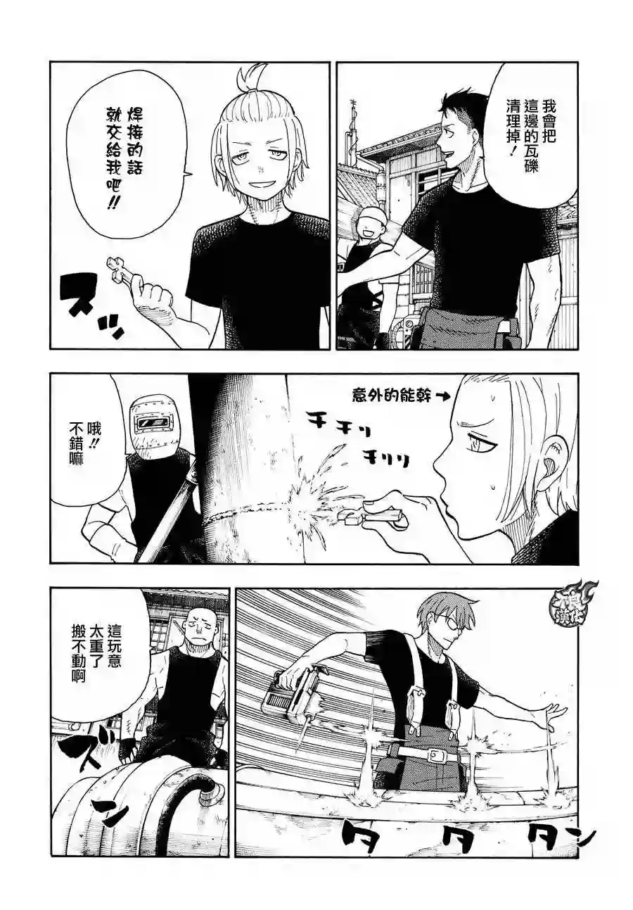 炎炎之消防队第40话 浅草开战前夜