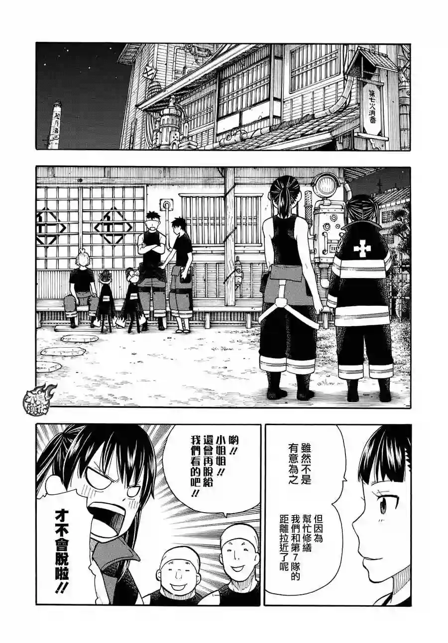 炎炎之消防队第41话 愤怒的组合型消防管