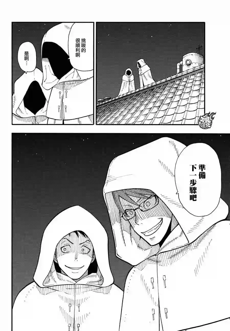 炎炎之消防队第41话 愤怒的组合型消防管