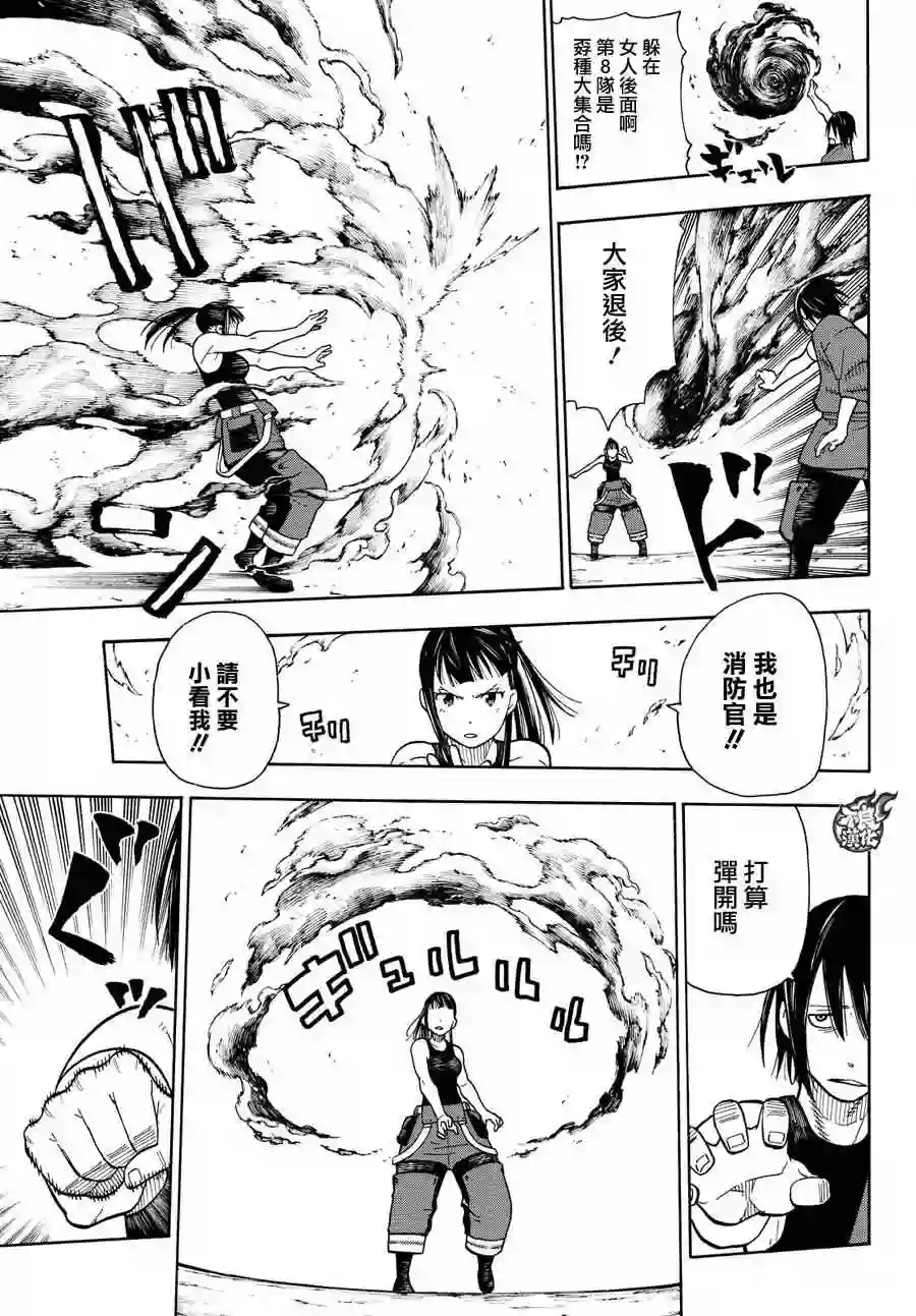 炎炎之消防队第41话 愤怒的组合型消防管