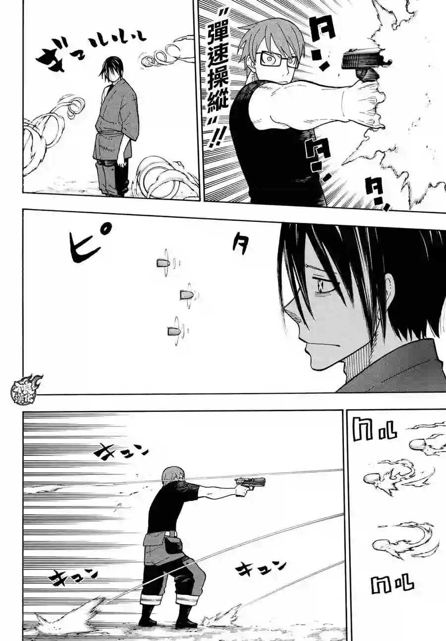 炎炎之消防队第41话 愤怒的组合型消防管