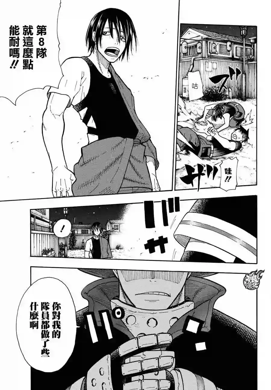 炎炎之消防队第41话 愤怒的组合型消防管