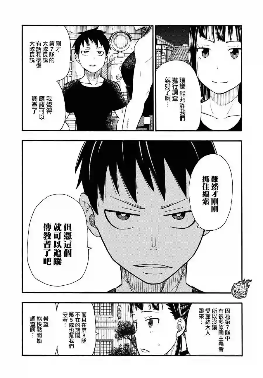 炎炎之消防队第41话 愤怒的组合型消防管