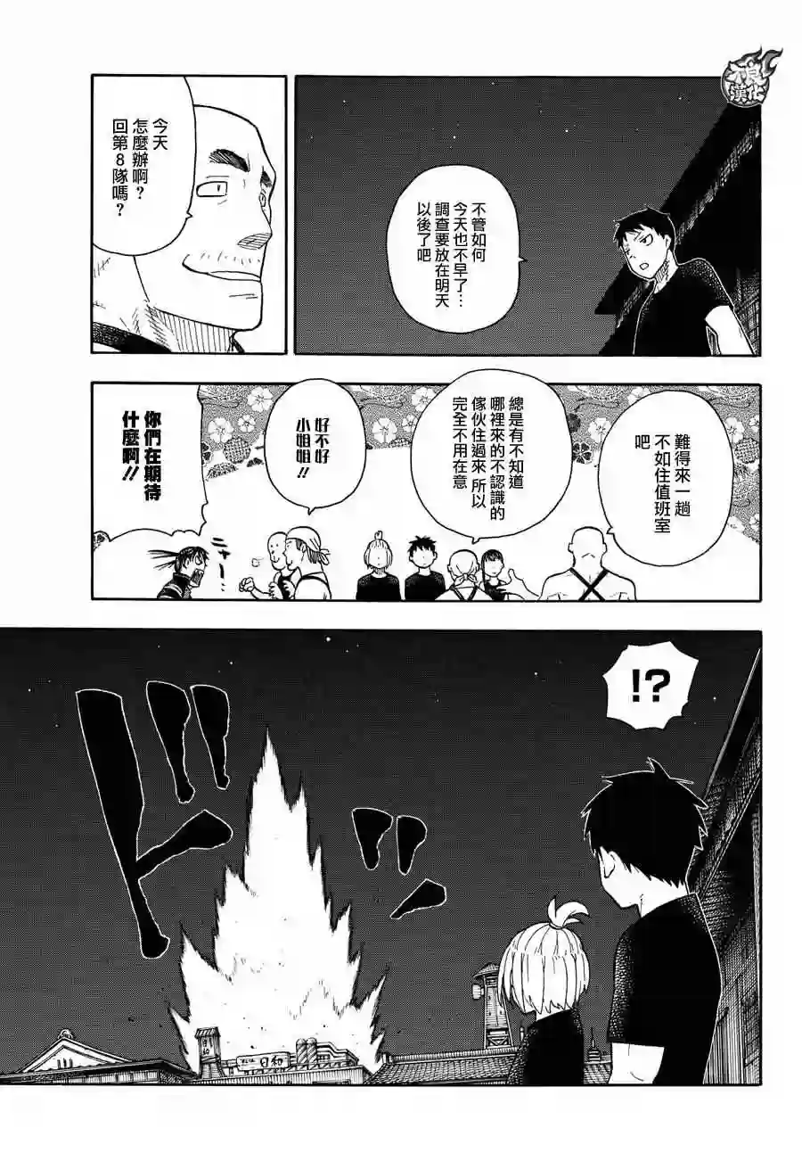 炎炎之消防队第41话 愤怒的组合型消防管