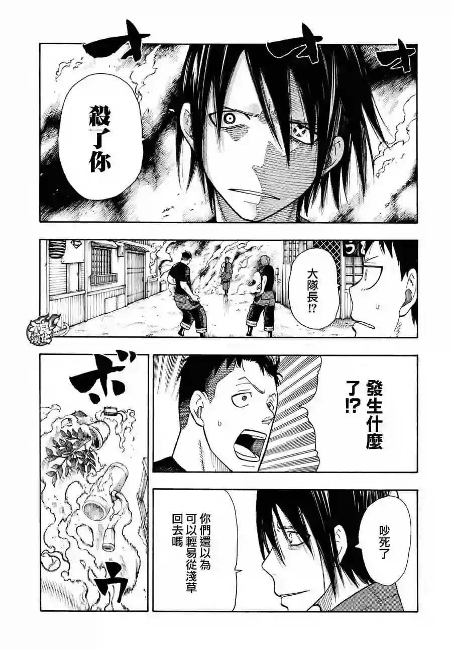 炎炎之消防队第41话 愤怒的组合型消防管