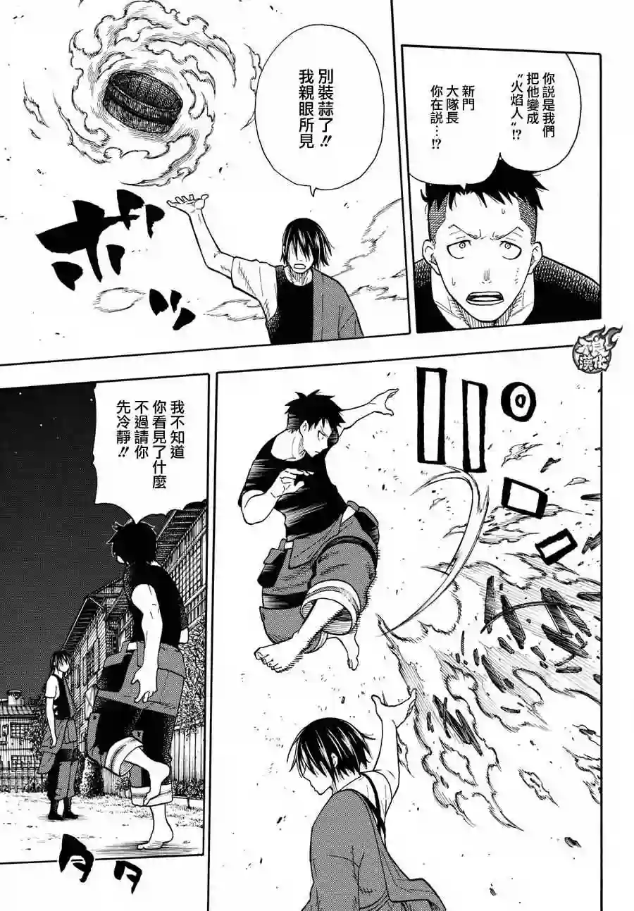 炎炎之消防队第41话 愤怒的组合型消防管