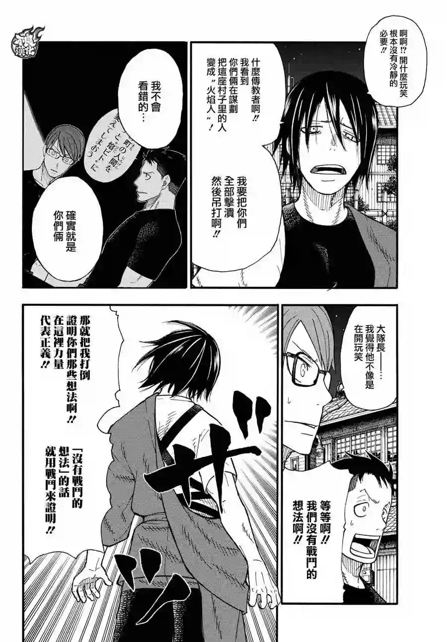 炎炎之消防队第41话 愤怒的组合型消防管