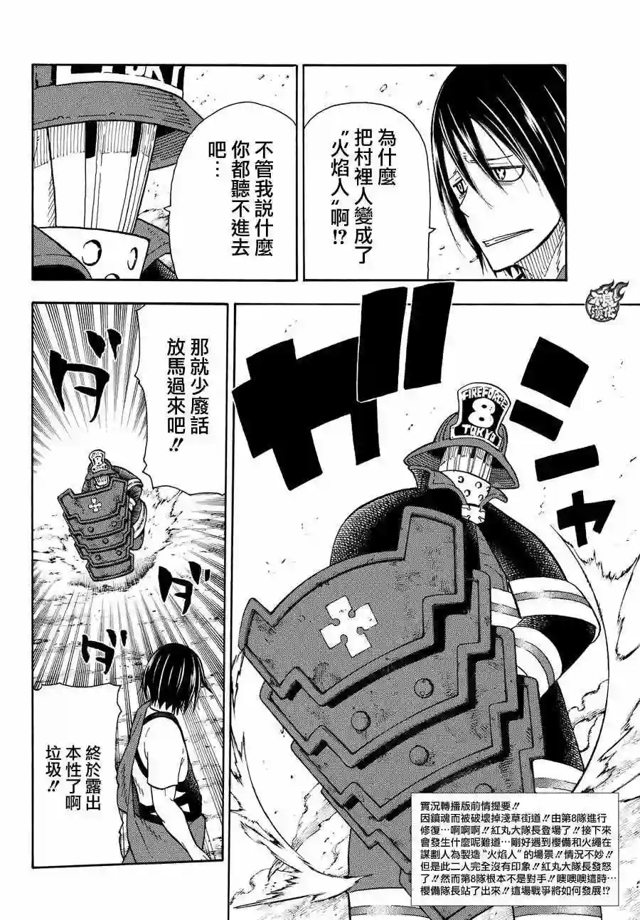 炎炎之消防队第42话 樱备VS红丸