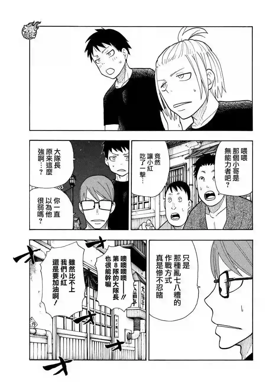 炎炎之消防队第42话 樱备VS红丸