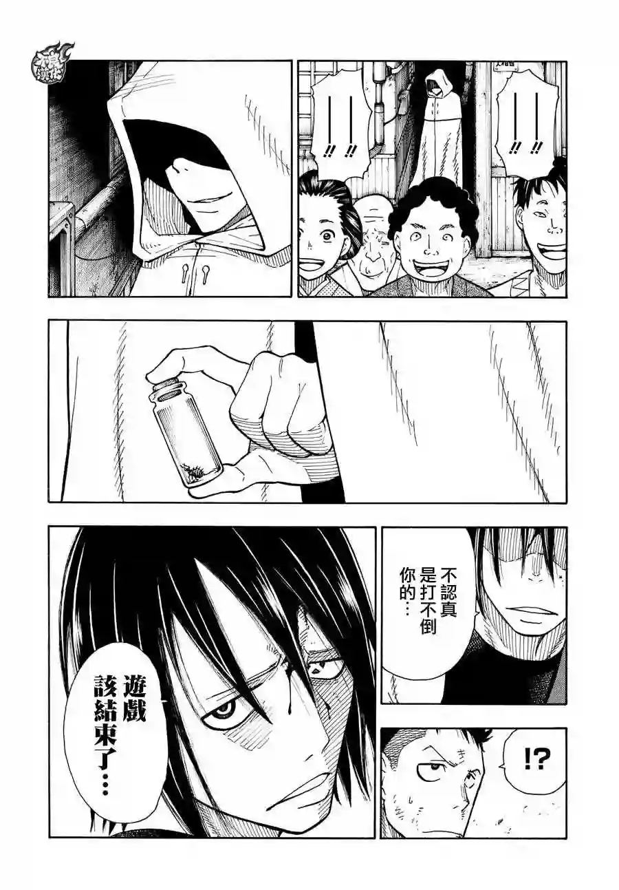 炎炎之消防队第42话 樱备VS红丸