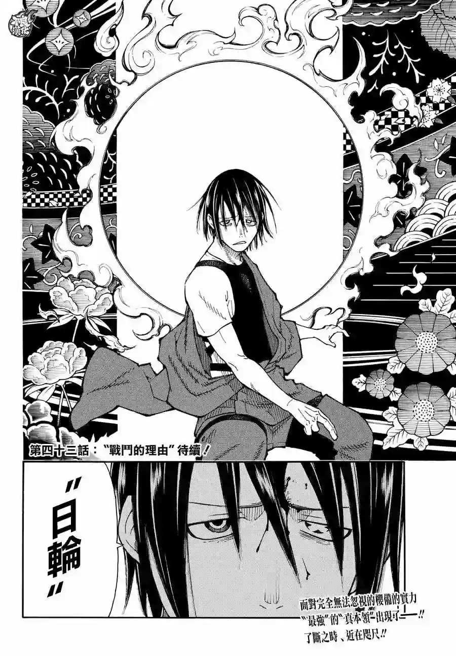 炎炎之消防队第42话 樱备VS红丸