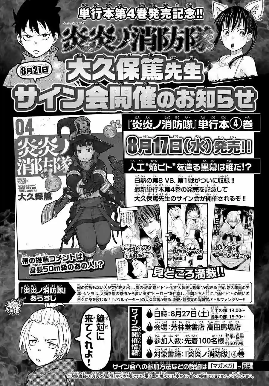 炎炎之消防队第42话 樱备VS红丸