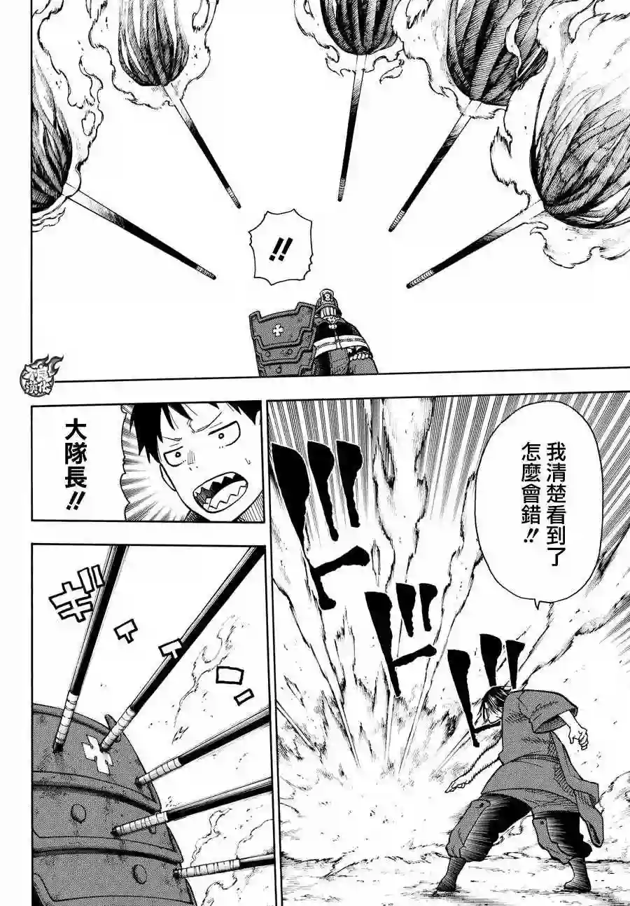 炎炎之消防队第42话 樱备VS红丸