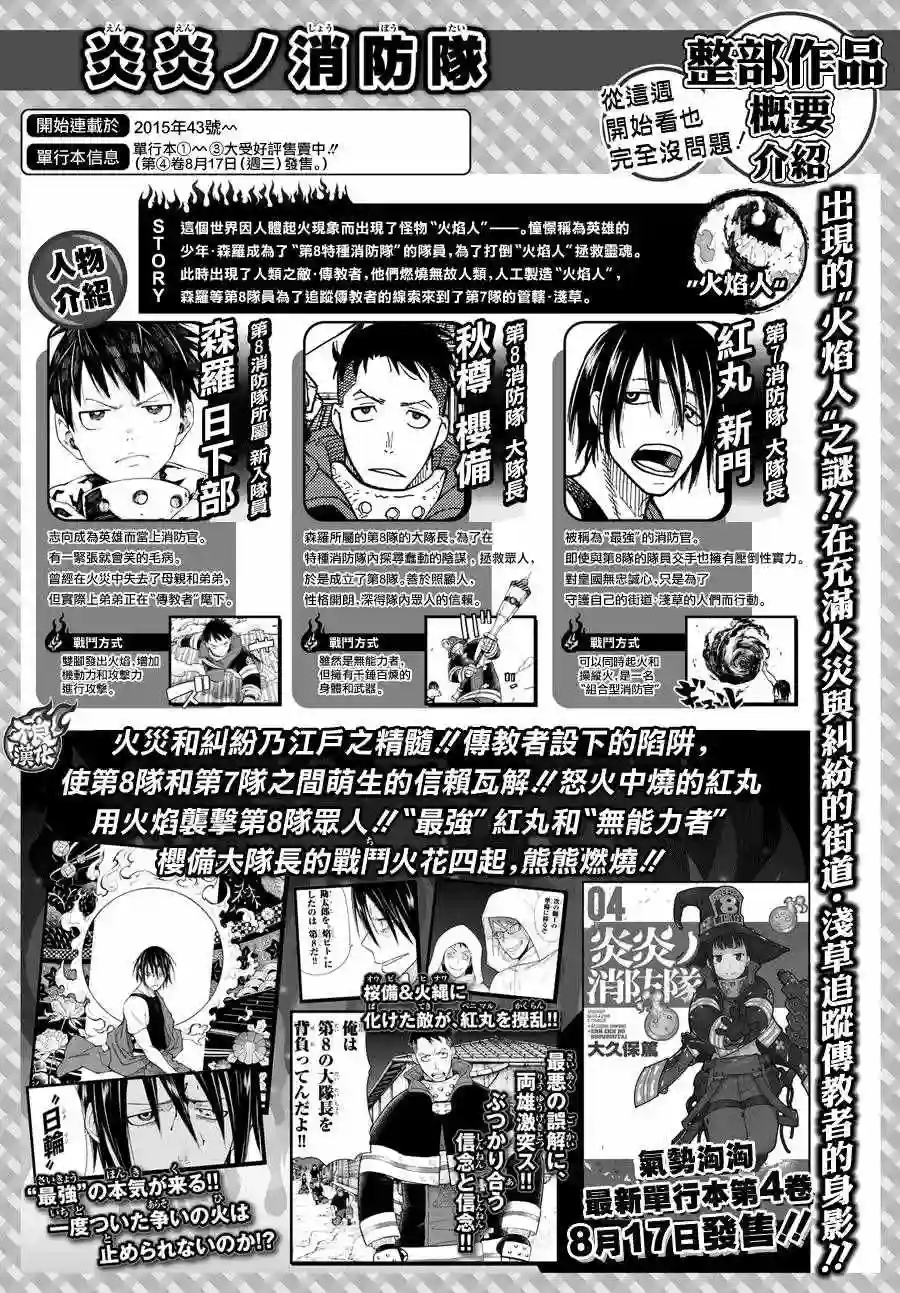 炎炎之消防队第43话 战斗的理由