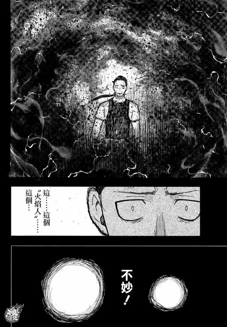 炎炎之消防队第43话 战斗的理由