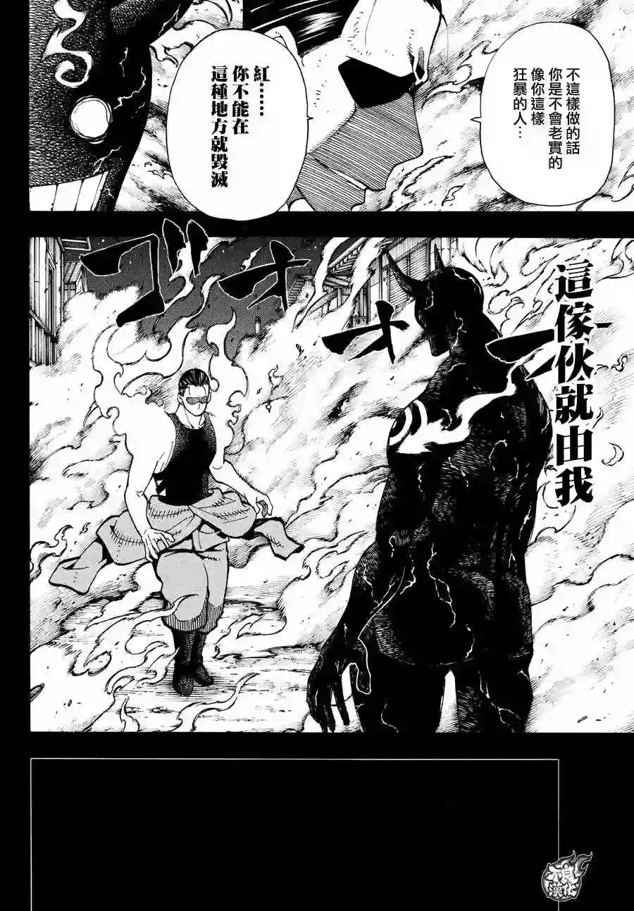 炎炎之消防队第43话 战斗的理由