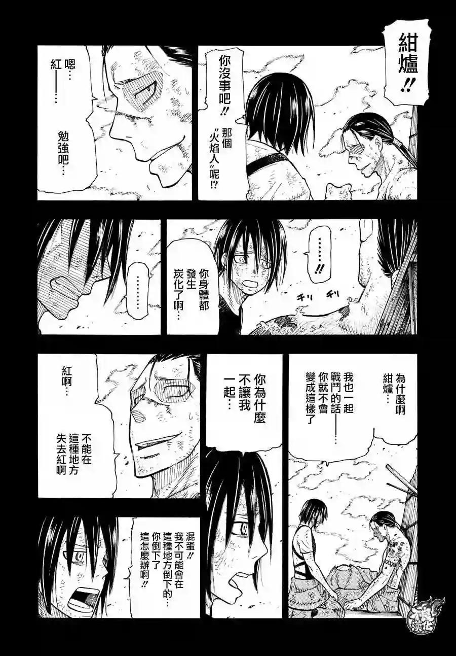 炎炎之消防队第43话 战斗的理由