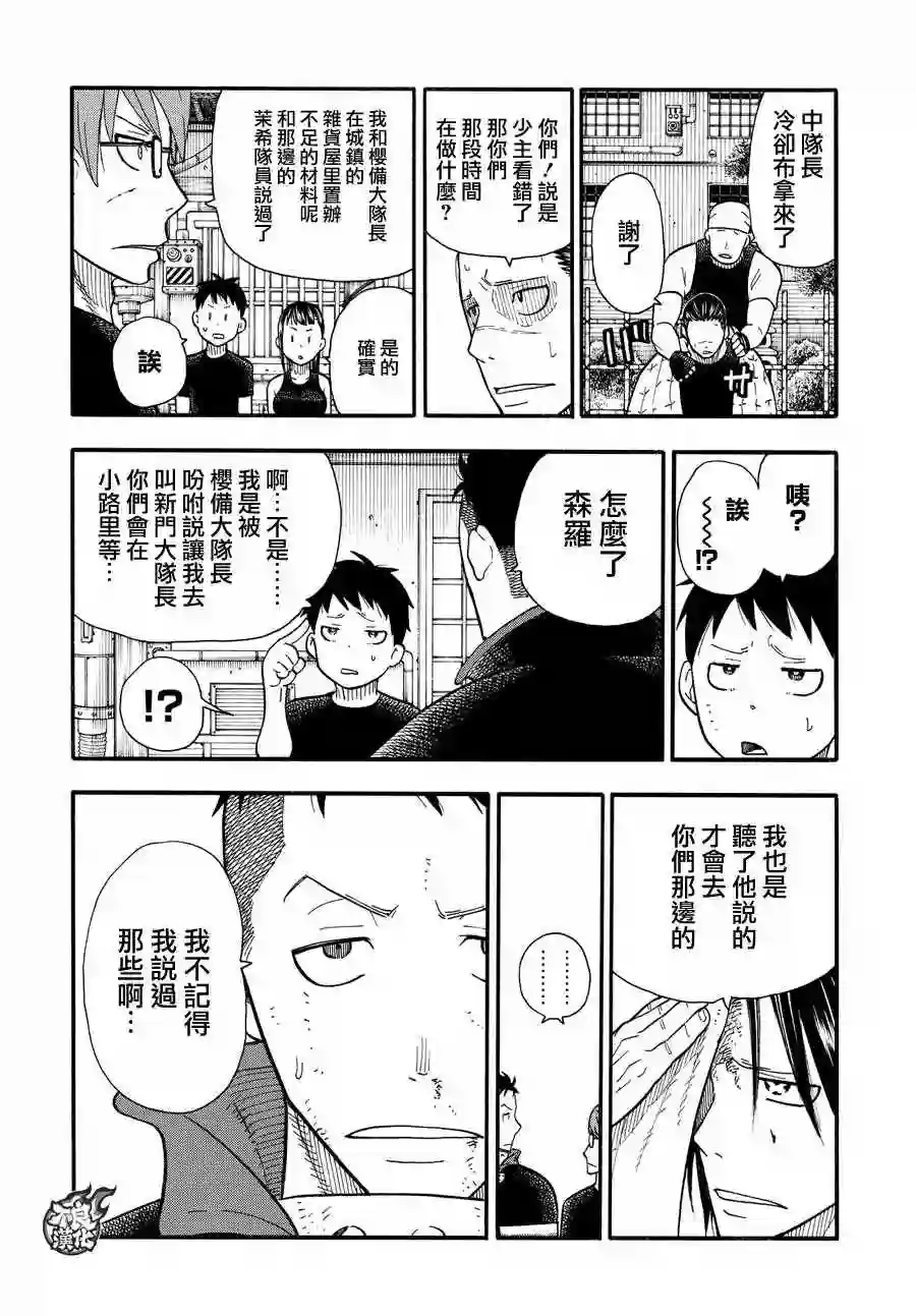 炎炎之消防队第43话 战斗的理由